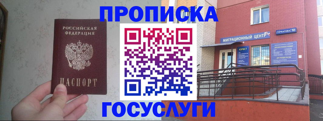 прописка иностранных граждан в Козловке