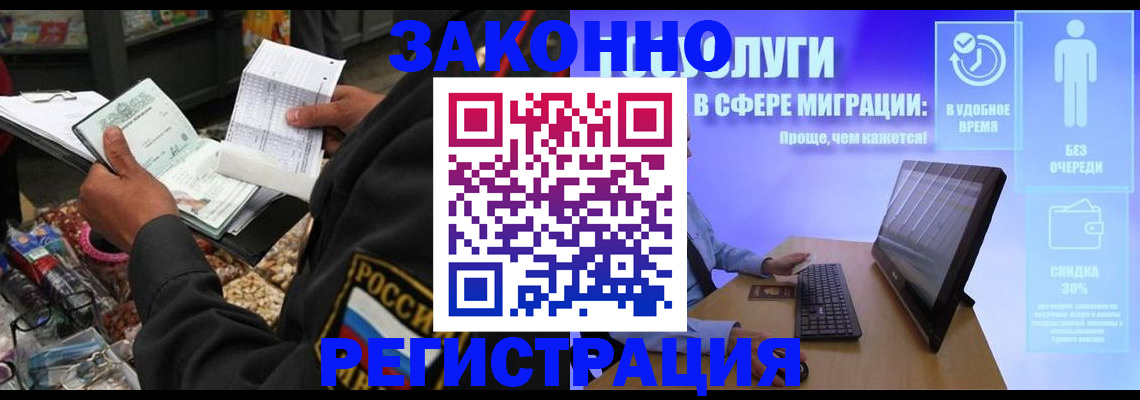 прописка законно в Козловке