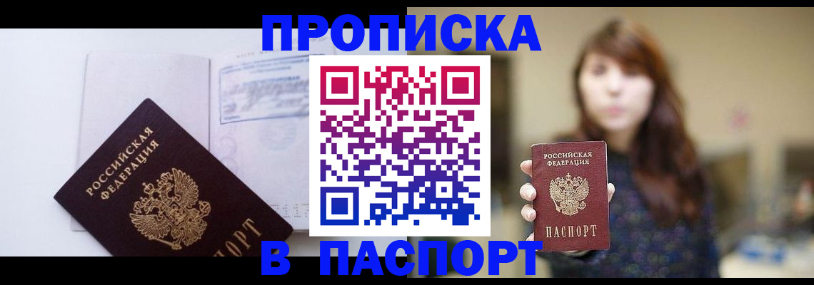 прописка гарантия в Козловке
